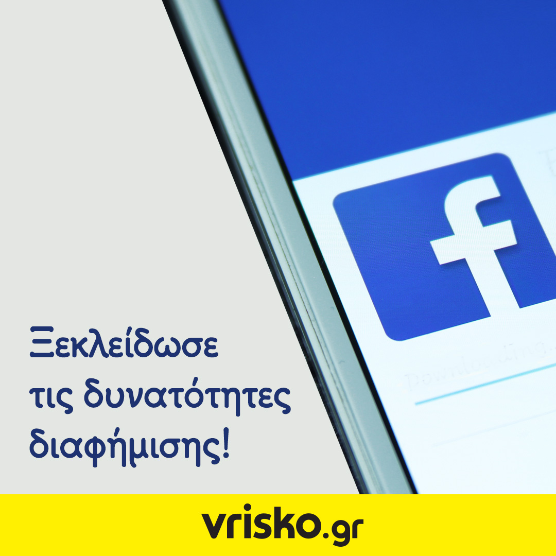 4+1 Μειονεκτήματα του κουμπιού «Προώθηση Δημοσίευσης» στο Facebook