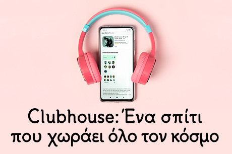 Clubhouse: To νέο app που ταράζει τα νερά των social media