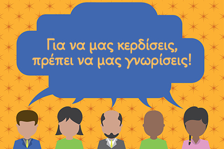 Personalization: Γιατί είναι σημαντικό να γνωρίζεις τους πελάτες σου!